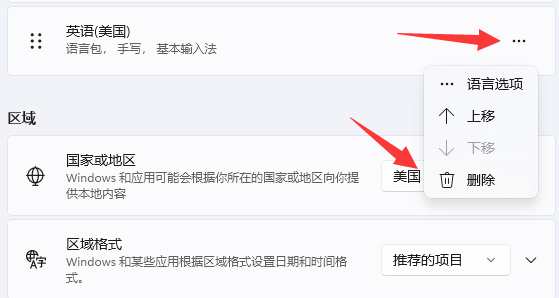 windows11美式键盘怎么删除 windows11美式键盘删除教程