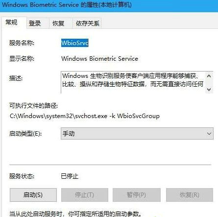 win10专业版指纹无法设置怎么办 win10专业版指纹无法设置解决方法