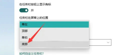 windows10任务栏怎么还原到下面 windows10任务栏还原到下面教程