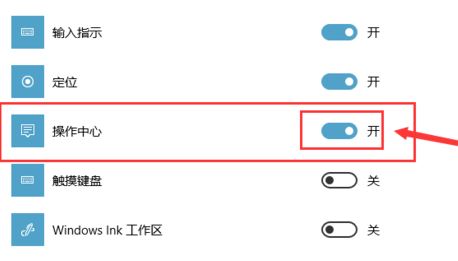 windows10操作中心在哪里设置 windows10操作中心设置位置介绍