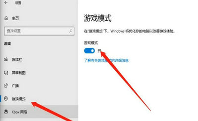 windows10游戏模式怎么关 windows10游戏模式关闭方法