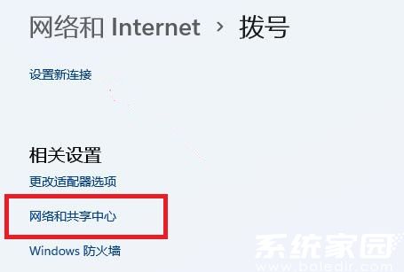 windows11网络和共享中心怎么打开 windows11网络和共享中心打开教程