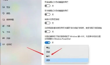 windows11任务栏怎么调到右边 windows11任务栏调到右边方法