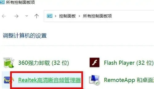 windows11高清晰音频管理器高级设置在哪 windows11高清晰音频管理器高级设置位置介绍