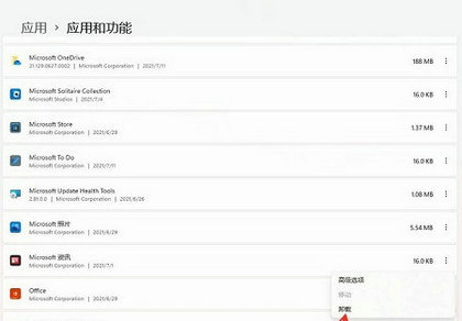 windows11怎么彻底删除软件 windows11彻底删除软件教程