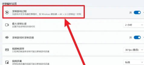 windows11屏幕录制快捷键是什么 windows11屏幕录制快捷键说明