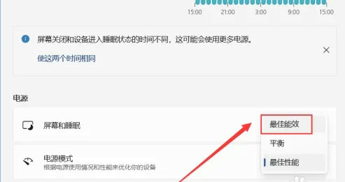 windows11电源模式怎么设置 windows11电源模式设置教程