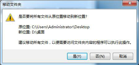 win7怎么把桌面文件路径改到d盘怎么改回来 win7怎么把桌面文件路径改到d盘方法