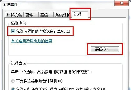 windows7怎么开启远程桌面 windows7开启远程桌面教程