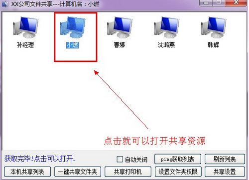 win7一键共享工具怎么用 win7一键共享工具的操作方法