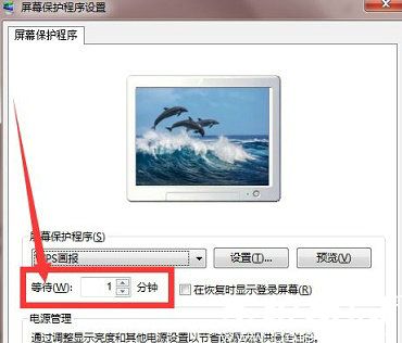 windows7屏保时间设置在哪里 windows7屏保时间设置位置介绍