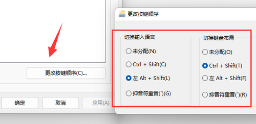 windows11怎么设置输入法切换快捷键 windows11输入法切换快捷键设置教程