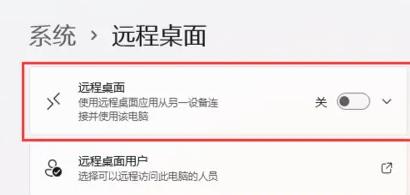 windows11远程桌面连接怎么设置 windows11远程桌面连接设置教程