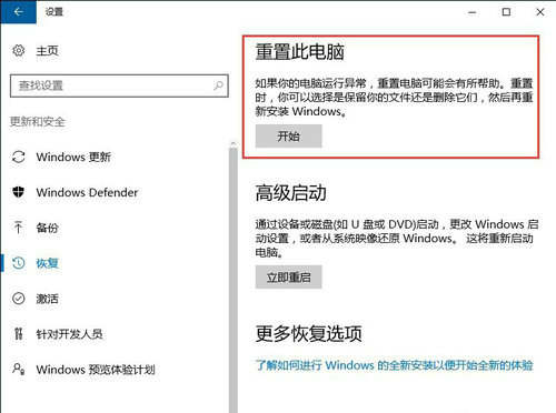 win10恢复出厂设置和重装有什么区别 win10恢复出厂设置和重装的区别介绍