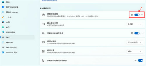 win11录屏快捷键怎么设置 win11录屏快捷键设置方法