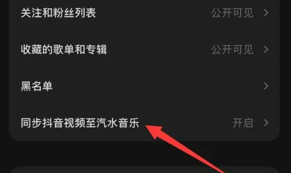 汽水音乐怎么同步抖音 汽水音乐同步抖音教程