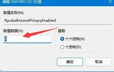 win11无法连接共享打印机怎么解决 win11无法连接共享打印机解决教程