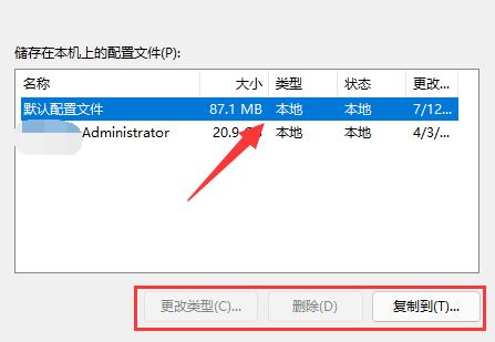 win11用户配置怎么打开 win11用户配置打开教程