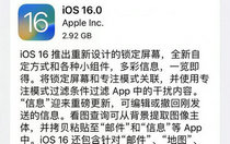 ios16有什么新功能 ios16有什么新功能问题解析