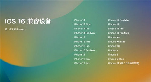 ios16支持哪几款机型 ios16支持哪几款机型问题解析