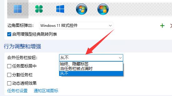 win11怎么设置任务栏不合并 win11任务栏不合并设置教程