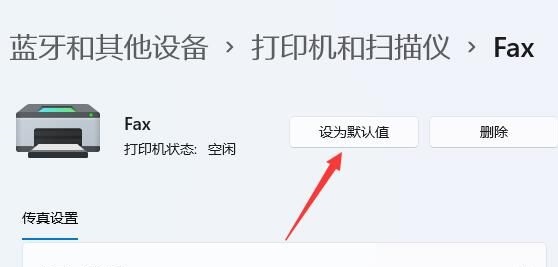 win11默认打印机怎么设置 win11默认打印机设置方法