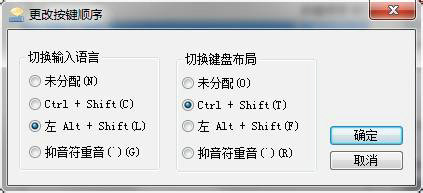 win7输入法切换怎么设置成ctrl+shift win7输入法切换怎么设置成ctrl+shift方法