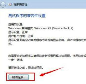 win7输入法兼容性设置方法 win7输入法兼容性设置教程