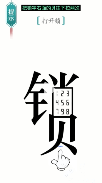 汉字魔法打开锁攻略 汉字魔法打开锁过关方法