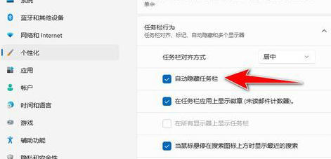 win11怎么隐藏任务栏快捷键 win11隐藏任务栏快捷键介绍