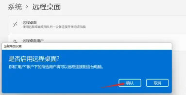 windows11如何开启远程桌面 windows11开启远程桌面教程