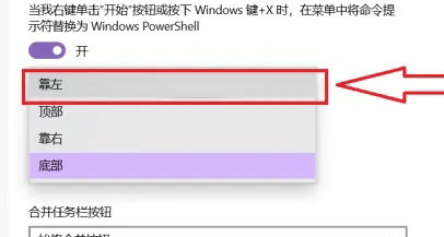 windows11下面任务栏到左边怎么设置 windows11下面任务栏到左边设置教程