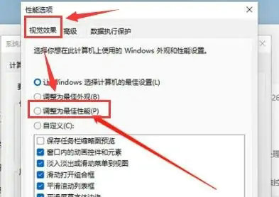 windows11怎么开启最佳性能模式 windows11最佳性能模式开启教程