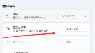 windows11分辨率在哪里调 windows11分辨率调整位置介绍