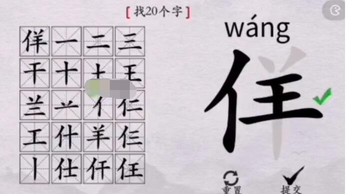 离谱的汉字佯了个羊找出20个字怎么过 离谱的汉字佯了个羊找出20个字通关攻略