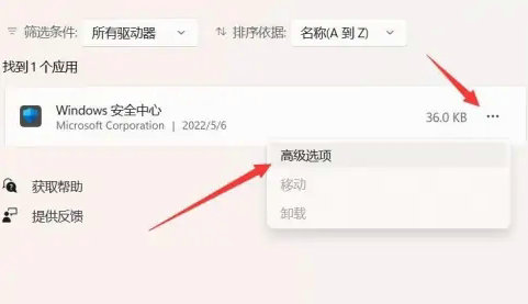 windows11安全中心进不去怎么办 windows11安全中心进不去解决方法