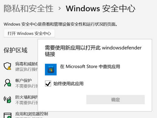 win11安全中心打不开跳出应用商店是什么原因 win11安全中心打不开跳出应用商店解决方法