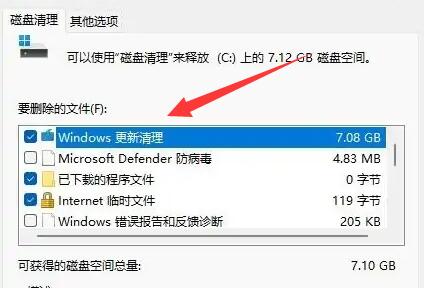 Win11升级包下载后如何删除 Win11升级包下载后删除的方法