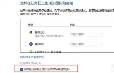 win11任务栏图标全部显示怎么设置 win11任务栏图标全部显示设置教程