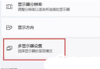 win11笔记本外接显示器怎么设置 win11笔记本外接显示器设置教程
