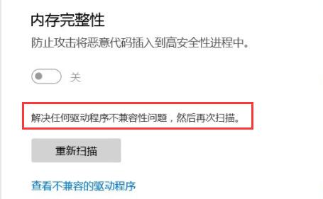 win11内核隔离无法打开怎么办 win11内核隔离无法打开解决方法