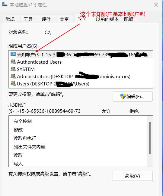 Win11未知账户是本地账户吗 Win11未知账户详细介绍