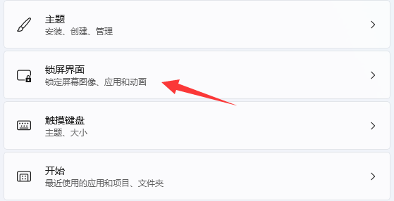 win11屏幕保护怎么设置 win11屏幕保护设置教程