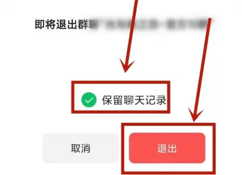 如何微信退群后保留群聊记录 微信退群后保留群聊记录教程