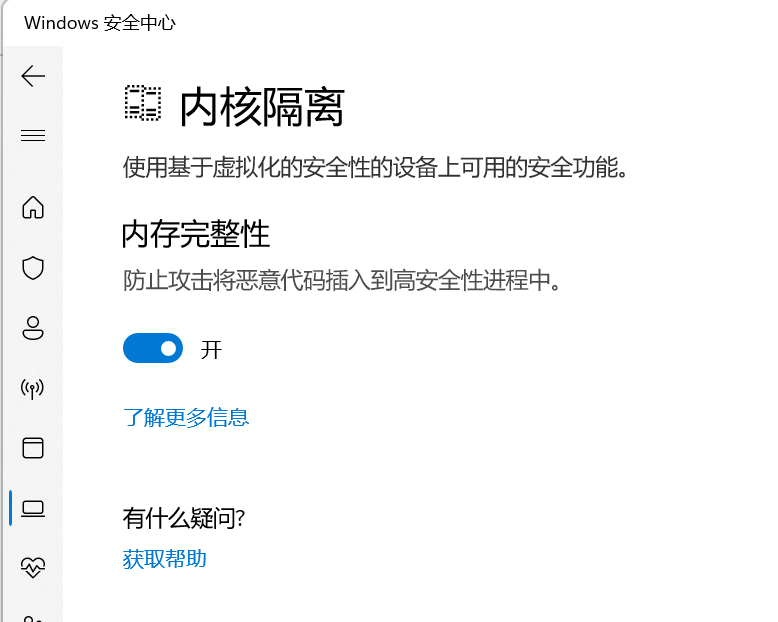 win11内存完整性要不要开 win11内存完整性开启方法