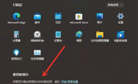 win11开始菜单推荐项目怎么关闭 win11开始菜单推荐项目关闭教程