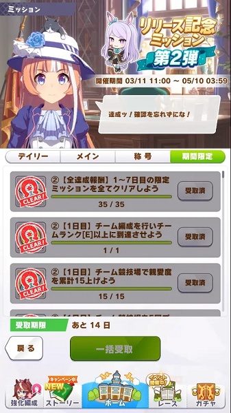 赛马娘1.5周年任务第二弹任务怎么做 赛马娘1.5周年任务第二弹任务攻略