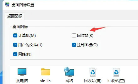 win11回收站怎么隐藏 win11回收站隐藏教程