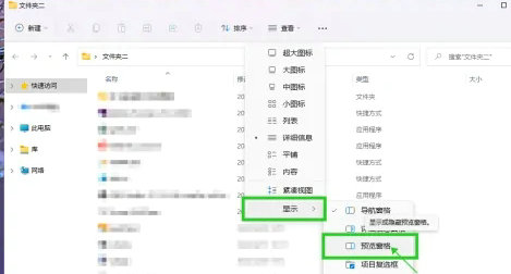 win11怎么显示文件夹预览 win11显示文件夹预览教程