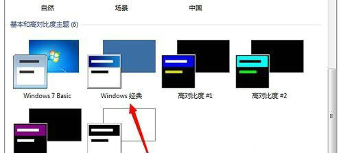 win7主题窗口全是经典怎么办 win7主题窗口全是经典解决方法